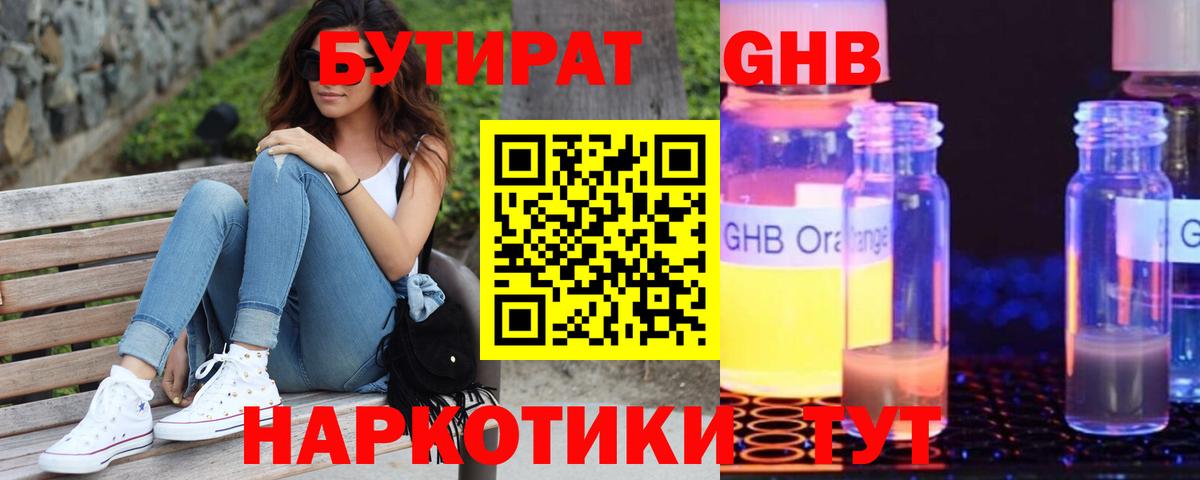 Бутират оксибутират Родники