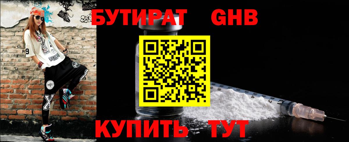 Родники  Бутират GHB  Бутират  Вход с VPN 