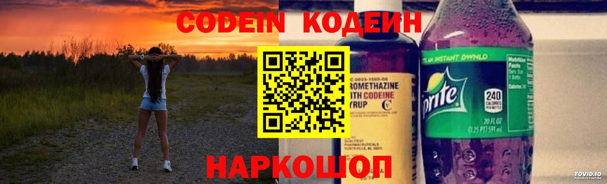 Кодеин напиток Lean (лин)  Кодеиновый сироп Lean Purple Drank  Вход с VPN  Родники 