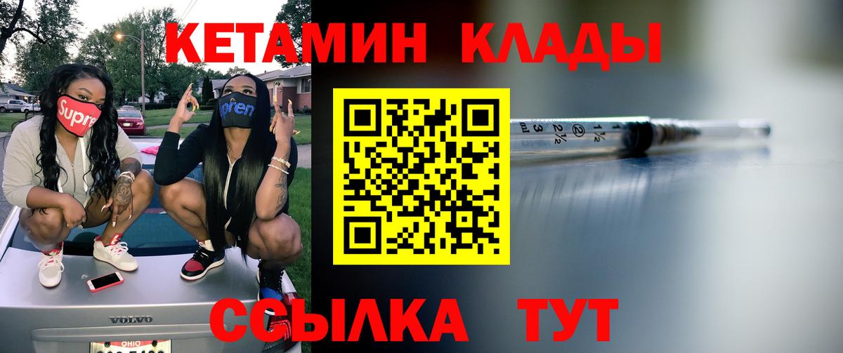 Родники  Кетамин VHQ  Вход с VPN 