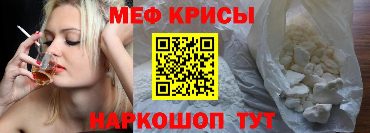 Меф мяу мяу  Мефедрон мяу мяу  продажа наркотиков  Меф  Родники  Вход с VPN 