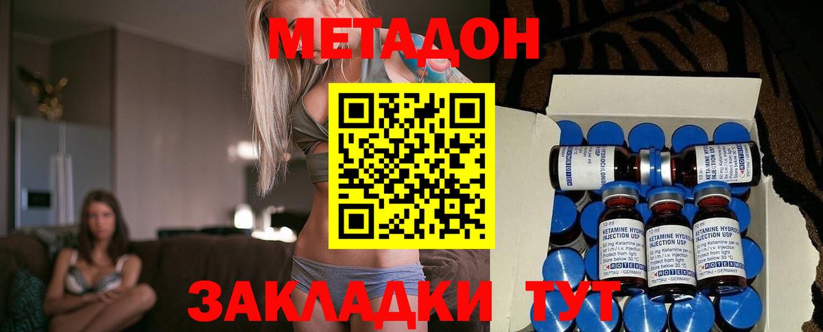 Метадон VHQ  Вход с VPN  Метадон кристалл  Родники 