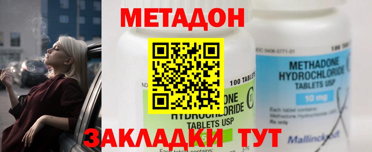 МЕТАДОН кристалл Родники